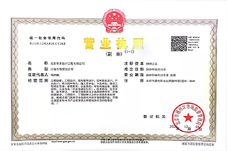 北京开云app登录入口-开云online（中国）设计工程有限公司营业执照
