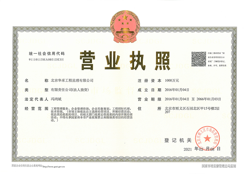 开云app登录入口-开云online（中国）工程监理公司营业执照