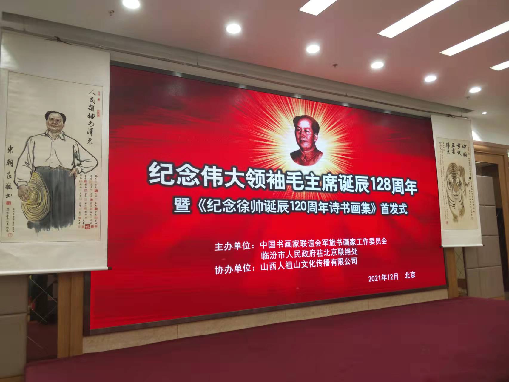 开云app登录入口-开云online（中国）招标集团赞助“纪念伟大领袖毛主席诞辰128周年暨纪念徐向前元帅诞辰120周年诗书画集首发式”传承红色文化，打造全过程工程咨询领军企业