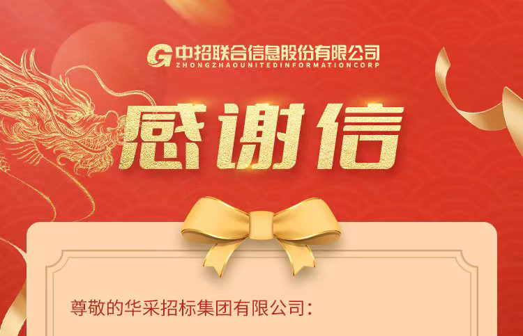 致开云app登录入口-开云online（中国）集团的感谢信