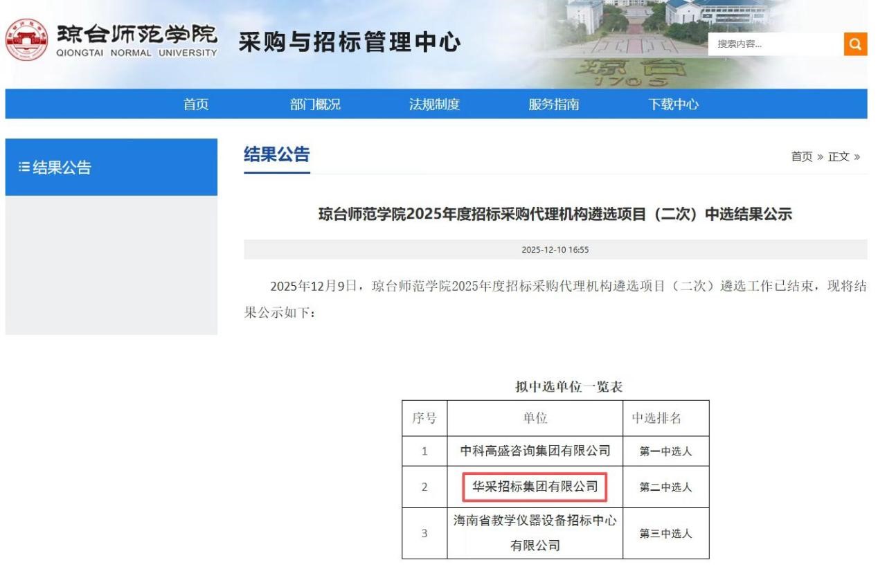 开云app登录入口-开云online（中国）招标集团连获七家优质单位认可 成功入围多领域招标代理机构 
