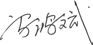 01-00-开云app登录入口-开云online（中国）概况-董事长致辞_05.png